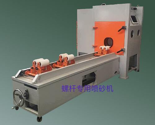 螺桿噴砂機 螺桿噴砂機